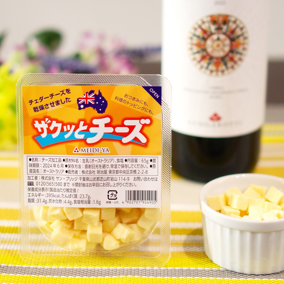新商品のご紹介🤗❤️ ＼ 🧀ザクッとチーズ🧀65g ￥863(税込