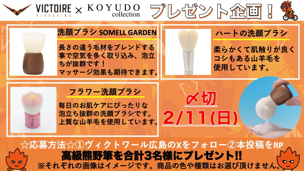 Victoire_info's tweet photo. 【SNS #プレゼント企画 】

株式会社晃祐堂の洗顔ブラシ3種を各商品1名様にプレゼント🎁
伝統工芸品に指定されている「熊野筆」の技術を活かして製造された商品です。

応募方法
①チームのX(@Victoire_info)をフォロー
②本投稿をリポスト
〆切:2/11(日)23:59
▼晃祐堂HP
https://t.co/uqY6vf5Ob1 https://t.co/SbNXx19YsF
