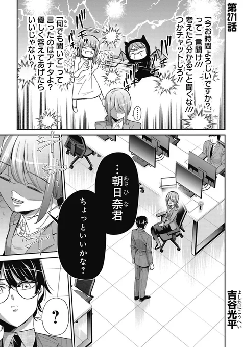 新入社員に怒りたくないけど怒ってしまう話 2/4