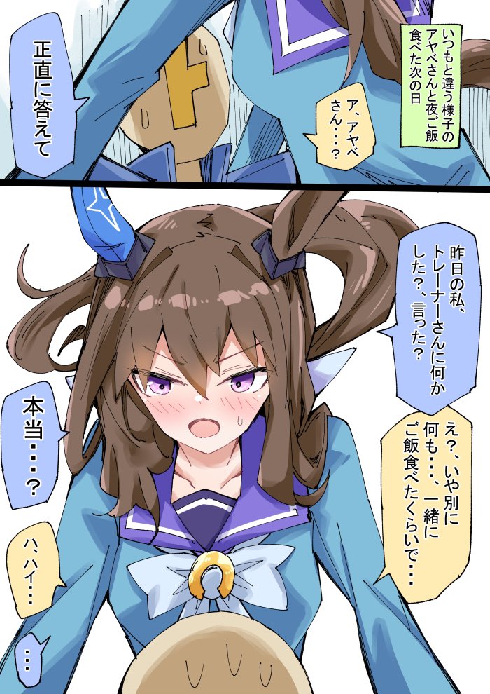 アヤベさん???2
#ウマ娘 