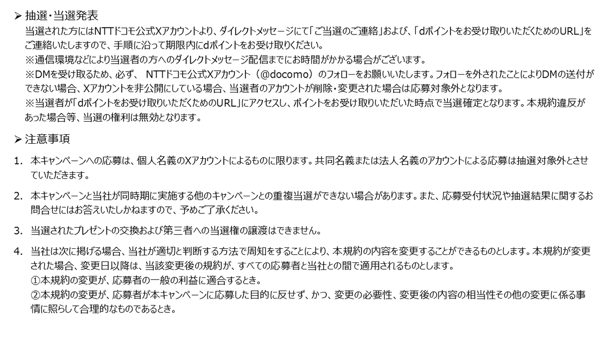 docomo's tweet photo. 本キャンペーン応募規約はこちらをチェック☑ https://t.co/KFidGQMsRV