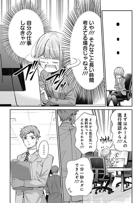 新入社員に怒りたくないけど怒ってしまう話 3/4