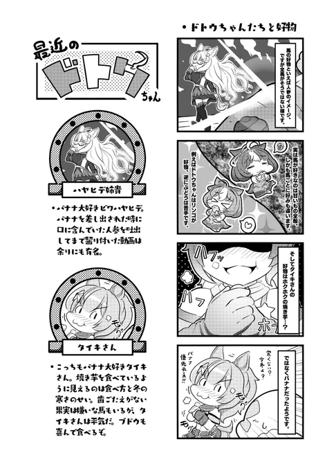 焼き芋といえばタイキさんですね…!