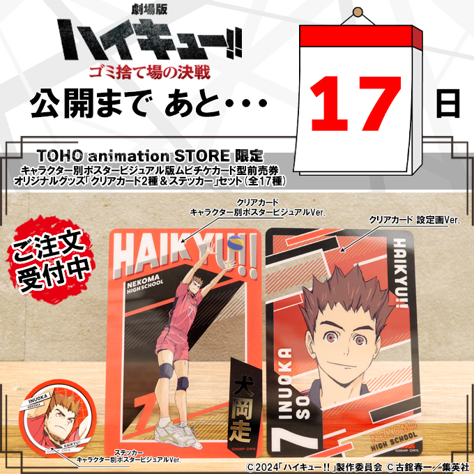 ◢◤TaS限定前売券◢◤ 🏐24年2/16(金) 公開🏐 『劇場版 #ハイキュー
