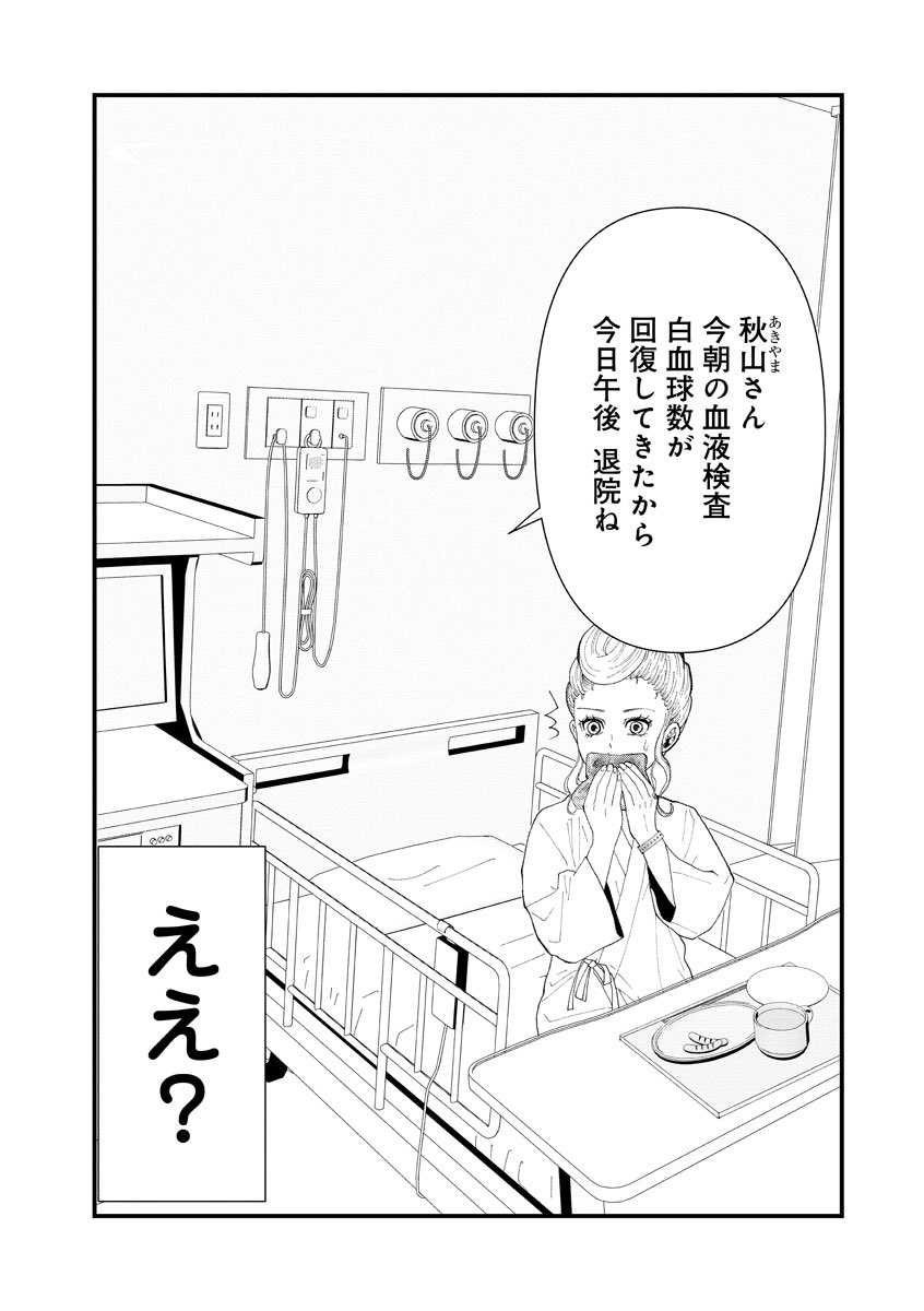 #漫画がよめるハッシュタグ   おひとりさまがん患者•紅葉さん。1クール目、突然退院が決まりました。  (1/3)  #スーフル #おはおや