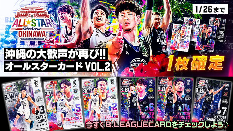B.LEAGUE CARDに「オールスターカード vol.2」が登場🌈 沖縄で開催され
