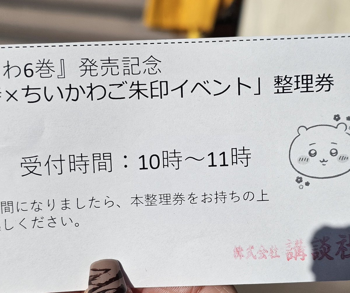 護国寺×ちいかわご朱印イベント

今日はうさぎお誕生日だからなのか10時前から多くのかたが並ばれていました
8時くらいに行ったのでまだ早いほうで時間になったらすぐ入れました
(何度も載せ直しすみません)
#ちいかわ
#護国寺
#御朱印