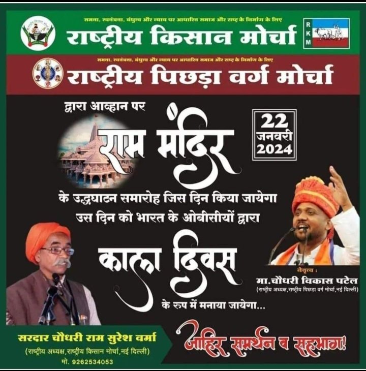 राम आए
ब्राह्मणों के लिए रोजगार लाये 
ओबीसी के लिए  घंटा लाये...

#BlackDay