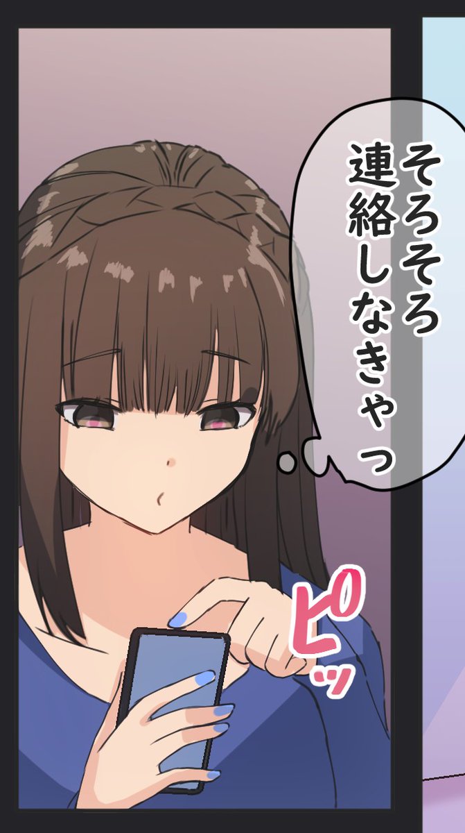 妹から着信が来たけど僕はJK彼女と運動会の真っ最中でして…❤️