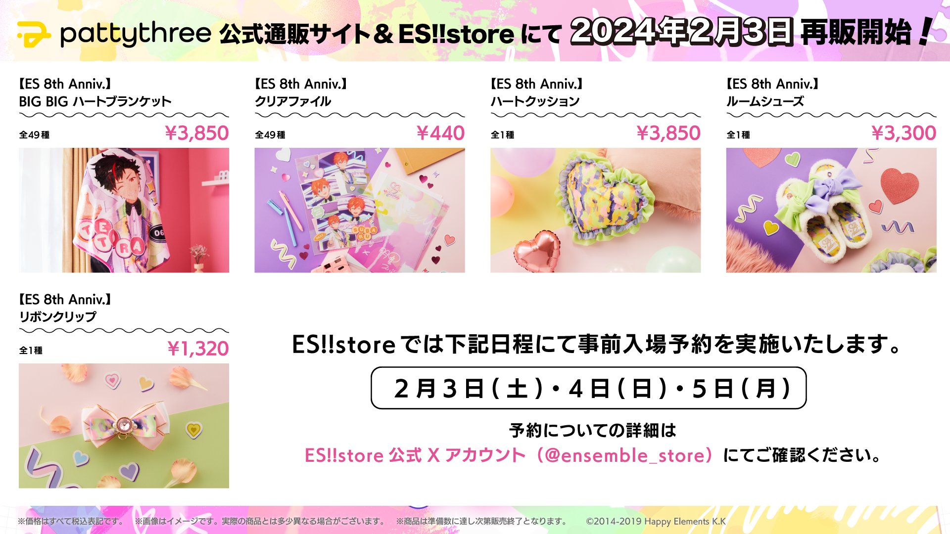 あんスタ 8周年 ハートブランケット ファイル こはく ES 8th Anniv.】BIG BIG ハートブランケット – pattythree公式