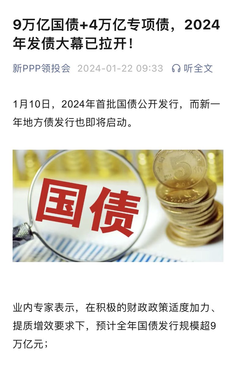 Rumoreconomy's tweet photo. 发债开始了 https://t.co/tQ0zCIQ3fb