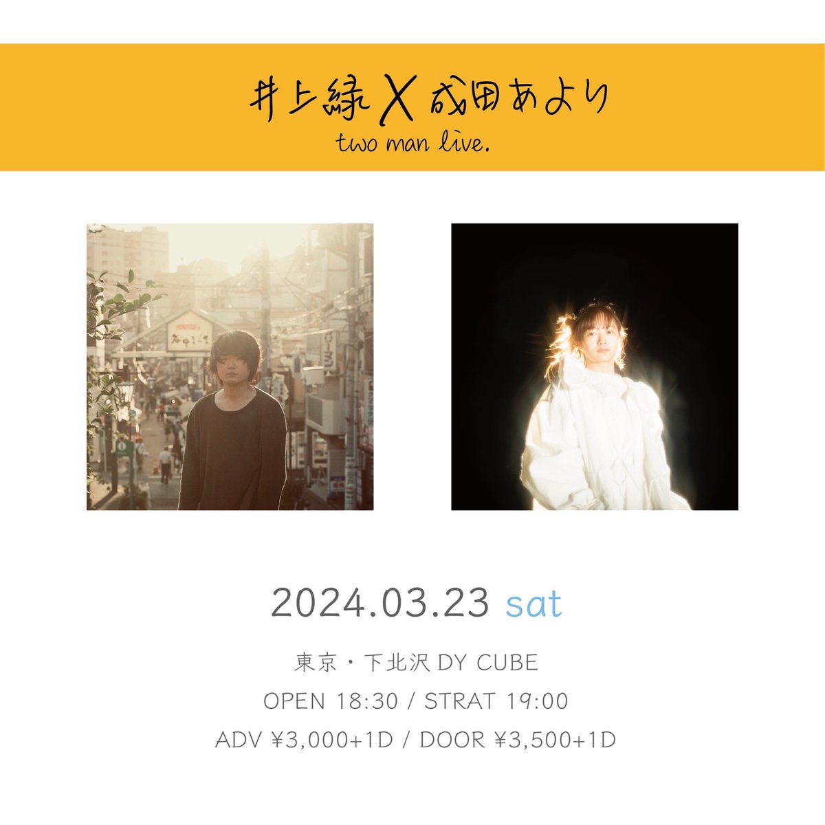 Ryoku_Inoue's tweet photo. 🎸#井上緑｜ツーマンライブ情報👫‼︎

2024年3月23日(土) 東京・下北沢DY CUBE

「井上緑×成田あより」

開場18:30／開演 19:00／前売￥3,000+1D
 
※一部立ち見となる場合がございます。
 
▼チケットのご購入・詳細はこちら▼
https://t.co/kfkWVBGzpx https://t.co/tBkqUZzKGV