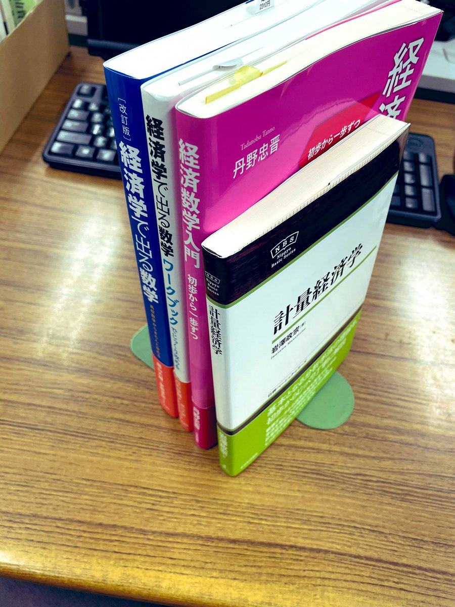 丹野先生の『経済数学入門』は経済学に必要な数学を初歩から丁寧に解説