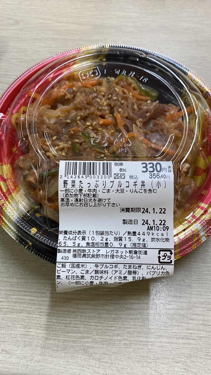 野菜たっぷりプルコギ丼（小）

やっぱりこんくらいのサイズいいねー。
@西鉄ストア