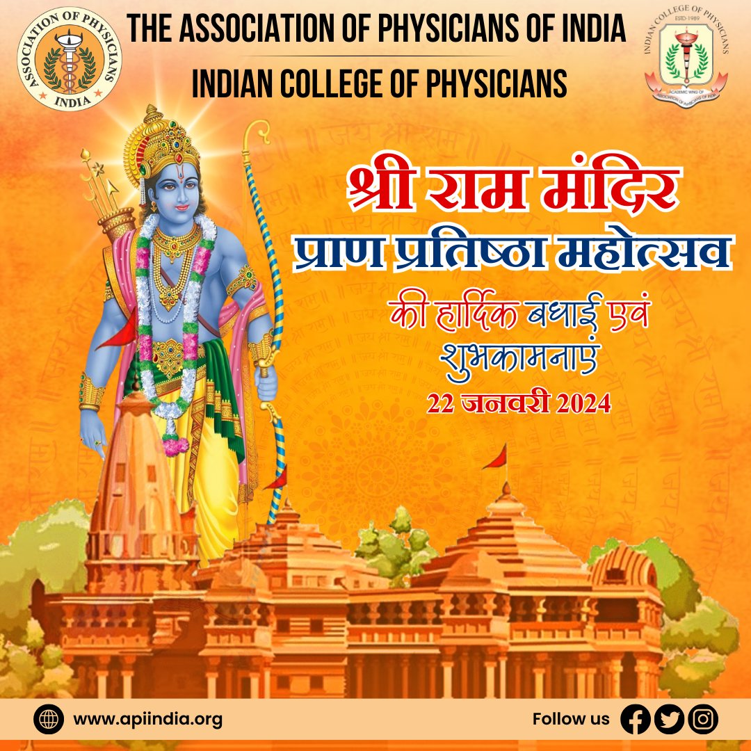 श्रीराम मंदिर के प्राण प्रतिष्ठा महोत्सव की हार्दिक शुभकामनाएं!🙏

DR GIRISH MATHUR 
PRESIDENT-API
DR JYOTIRMOY PAL 
DEAN-ICP
DR AGAM VORA 
SECRETARY-API

#श्रीराममंदिर #रामराज्य #जयश्रीराम #API #ICP #IndianCollegeofPhysicians #Physicians