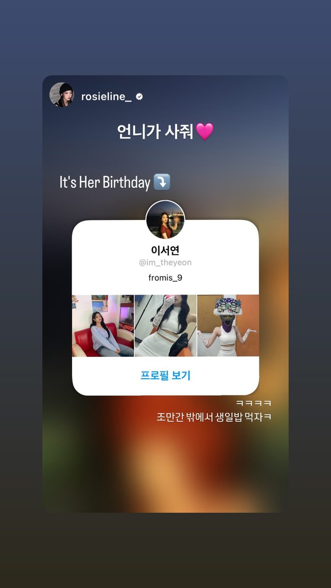 fiq_D_flover's tweet photo. [🐼 im_theyeon] -Instagram Story Update-

Unnie buy it for me 🩷

#이서연 #LeeSeoyeon
#fromis_9 #프로미스나인
@realfromis_9 https://t.co/ZsU8ZwvP3d