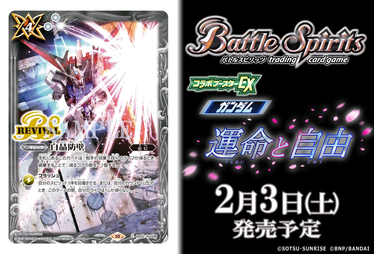 バトルスピリッツ على X: バトルスピリッツ على X: