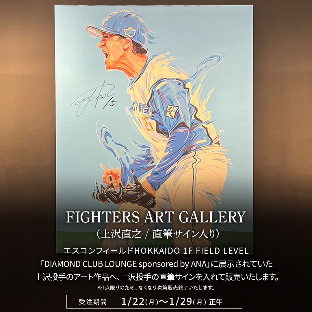 北海道日本ハムファイターズ グッズ【公式】 on X: 北海道日本ハムファイターズ グッズ【公式】 on X: