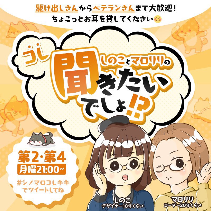 shinoko0000's tweet image. 今日は新年一発目の
「#シノマロコレキキ」！
フリートークでまったりお話しします😆
今日の21時から！！

#webデザイナーと繋がりたい
#駆け出しwebデザイナーと繋がりたい
#webデザイナー
#フリーランス