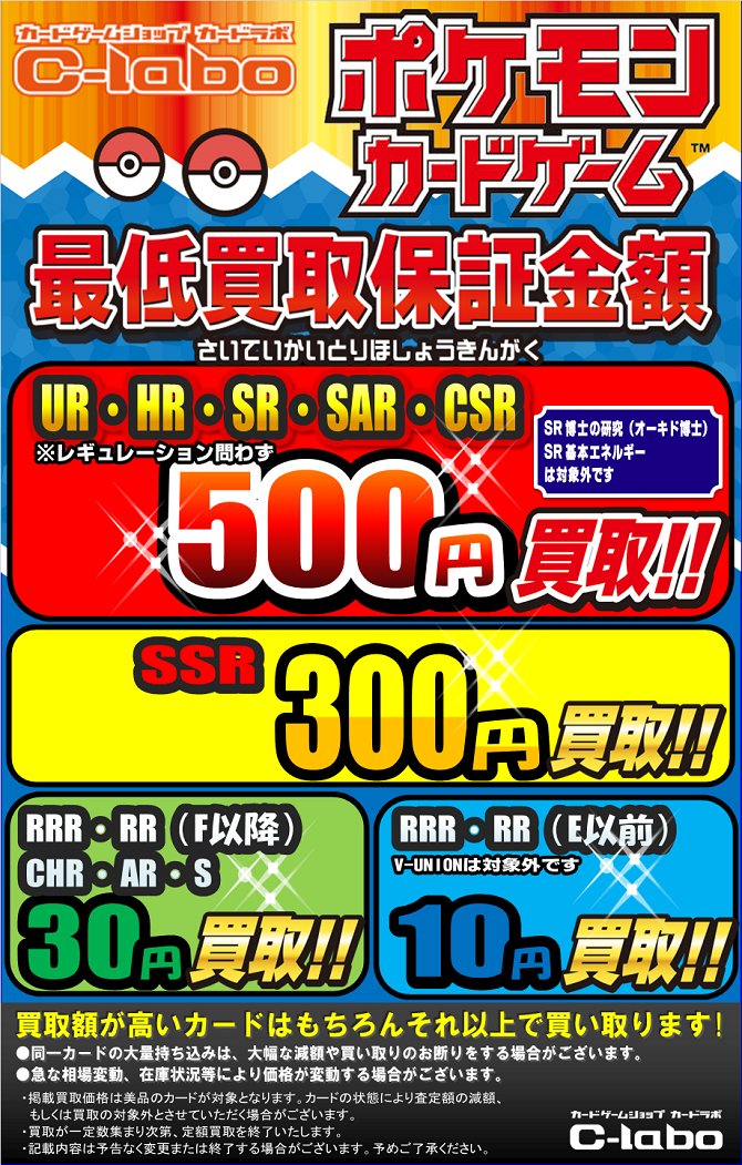 ポケカ　SR40枚　まとめ売り　最低保証価格 カードラボ札幌店 on X: 