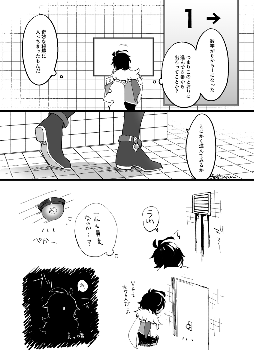 n番煎じな8番出口パロ
そういう秘境に迷い込んじゃったガイアさんの話(1/3) 