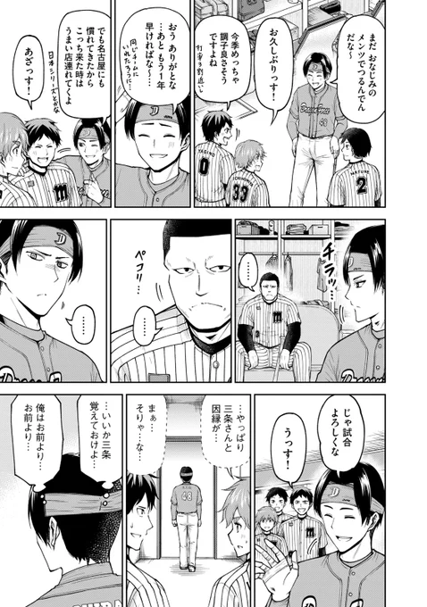 人的補償に納得できないプロ野球選手の話(2/3)