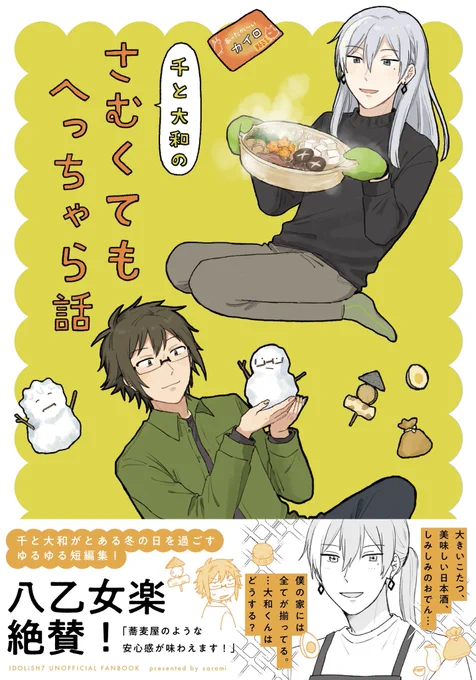 3月の千+大和本の表紙!帯も付ける♪