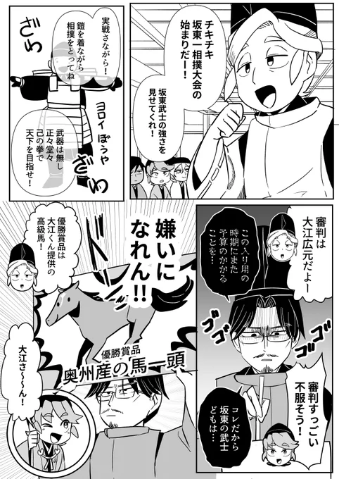 #アットホームな幕府です
坂東一相撲大会 