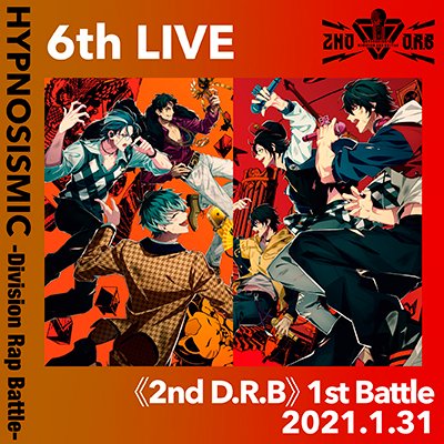 ヒプノシスマイク-D.R.B-(ヒプマイ) on X ヒプノシスマイク-D.R.B-(ヒプマイ) on X