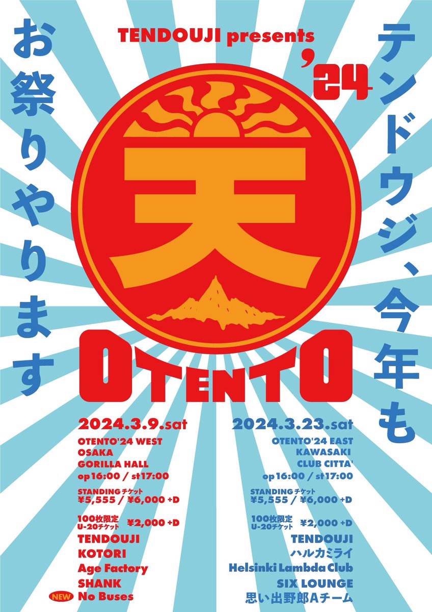 TENDOUJItw's tweet photo. 【OTENTO大阪最終ゲスト】
OTENTO'24大阪編最後のゲストは、、、
No Buses⚡️⚡️⚡️
@no_buses_band 

これにて東西全ゲスト解禁⚽️
この並びはウチしか出来ないでしょ！！
あとは現場でブチ上がるだけ���🔥🔥

チケットお早めに💨🎫↓
https://t.co/5xlqYtH4wM https://t.co/SYaPiX9P2f