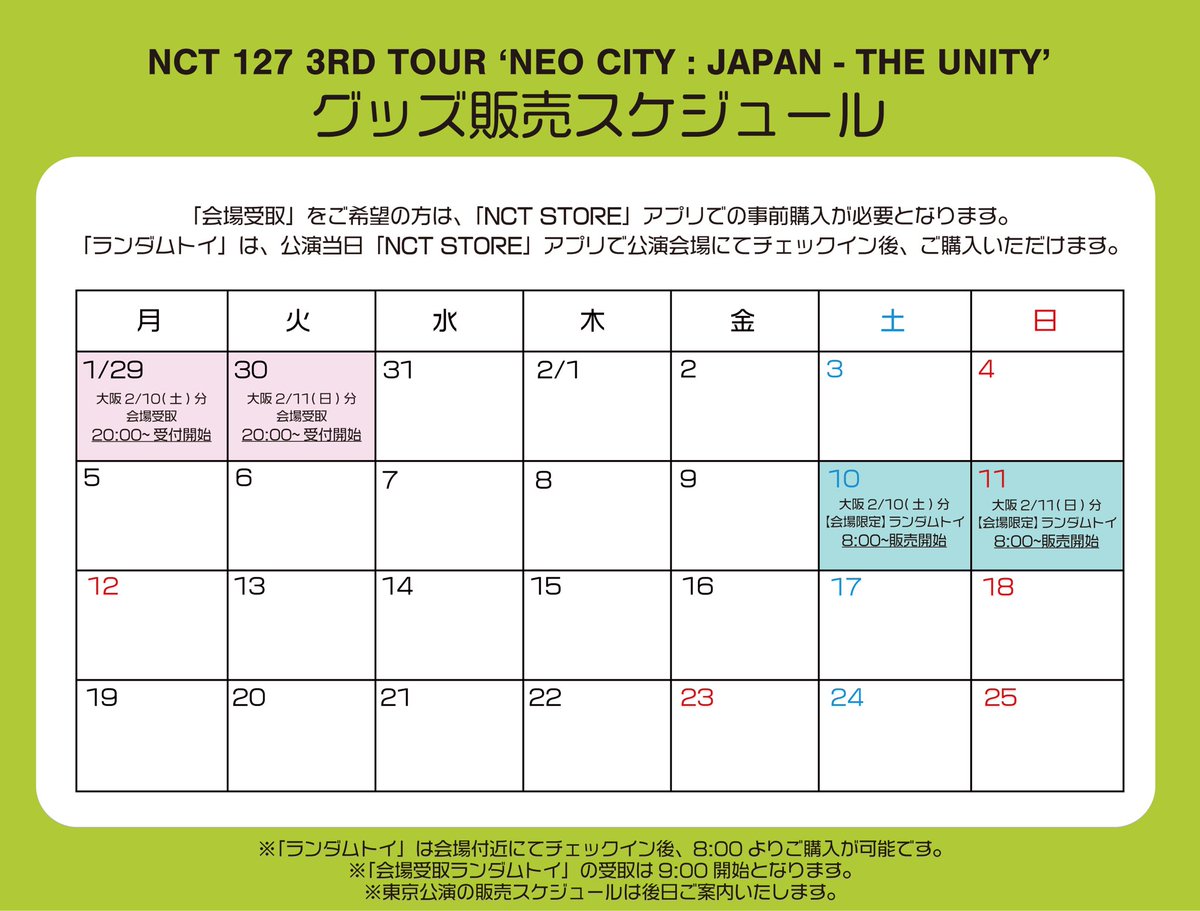 『NCT 127 3RD TOUR ʻNEO CITY : JAPAN - THE UNITYʼ』京セラドーム大阪公演の会場グッズ販売時間が決定しました💚
下記よりチェックしてください👀

nct-jp.net/news/detail.ph… 

#NCT127 #NEOCITY #NEOCITY_THE_UNITY #NEOCITY_THE_UNITY_JAPAN #NCT127_NEOCITY_THE_UNITY