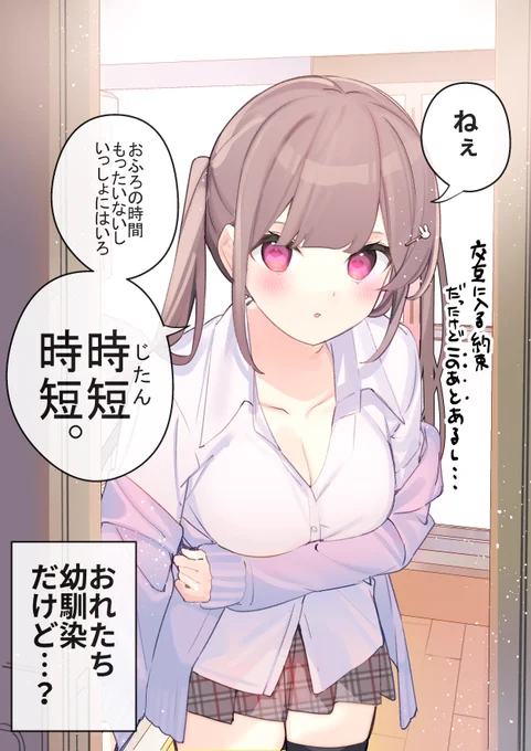 幼馴染との関係が付き合う前から熟年夫婦?になってる件。⑤