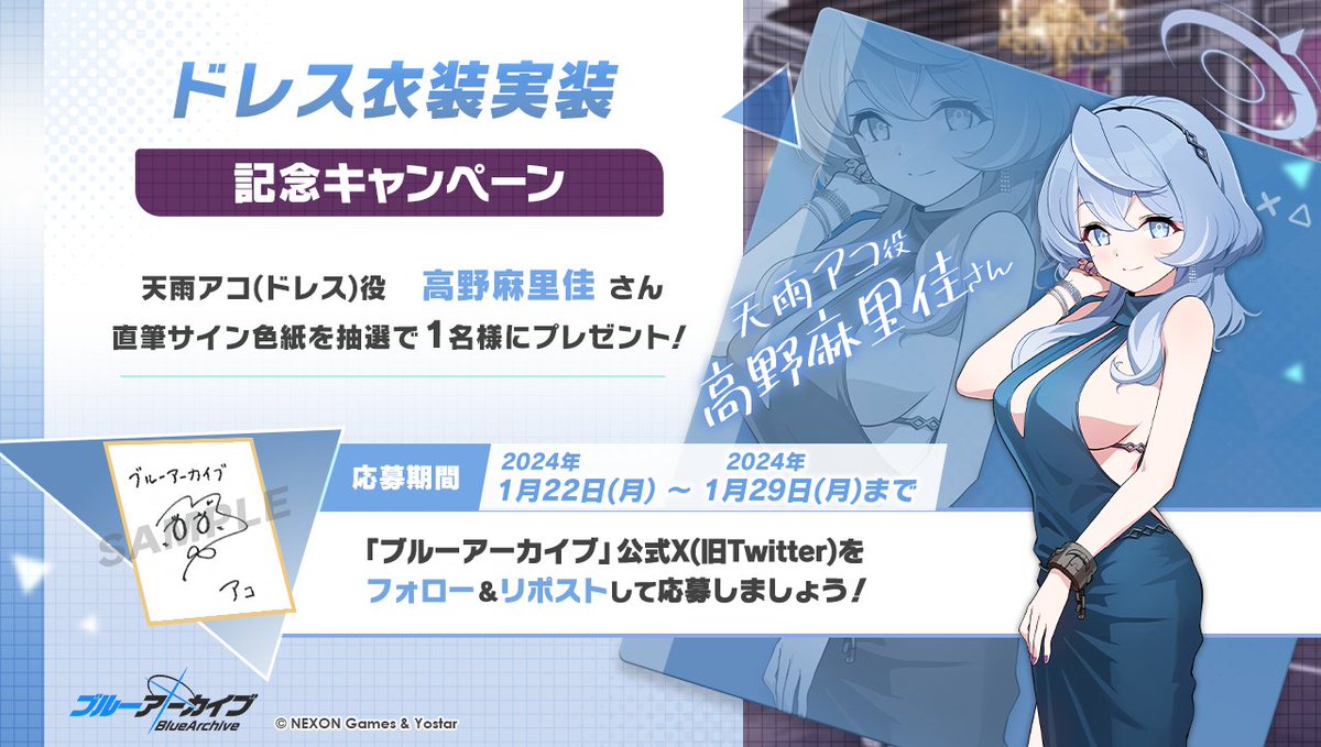 ブルーアーカイブ公式 on X: ブルーアーカイブ公式 on X: