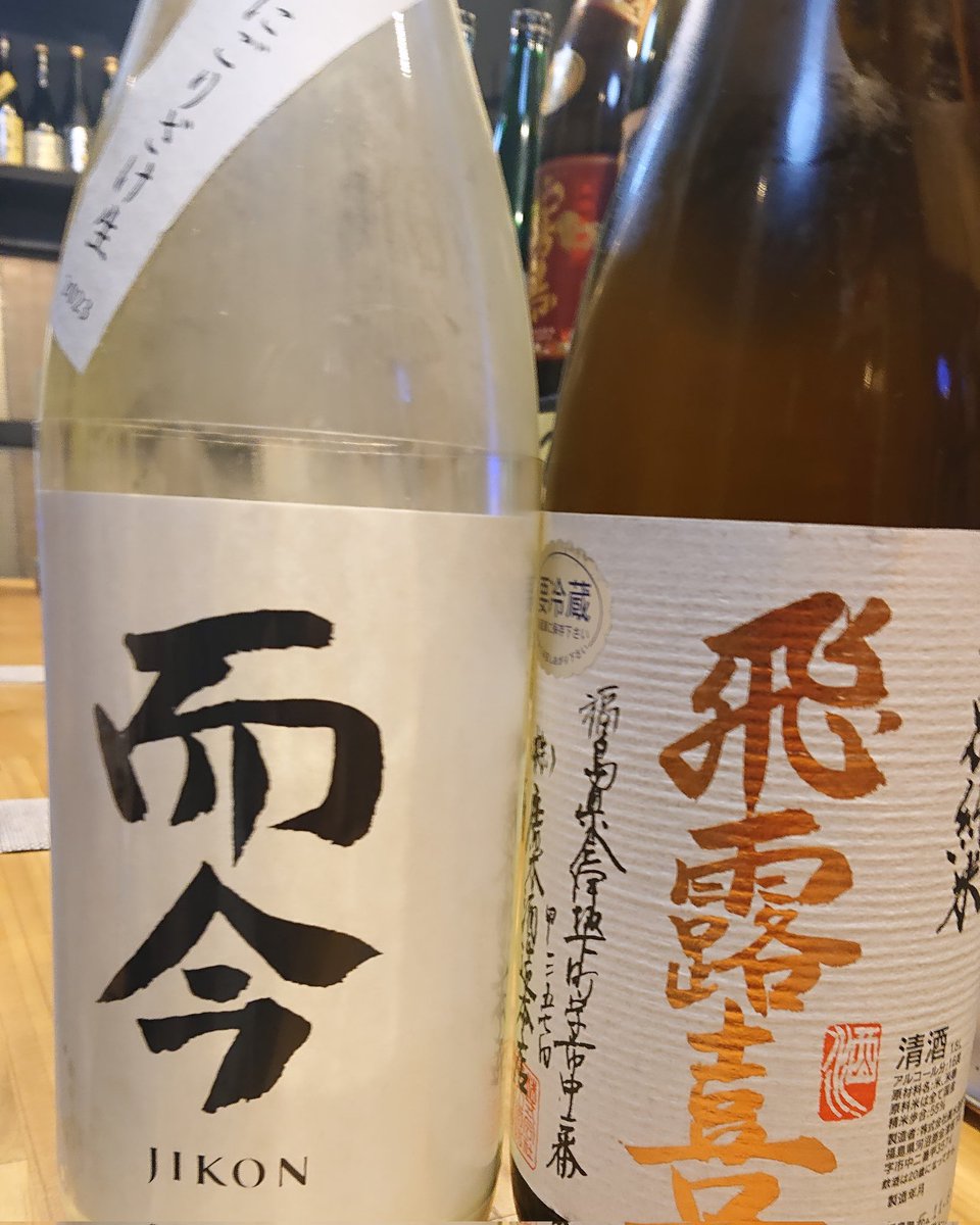 numabukuroituka's tweet photo. 入荷しました～🍶
#飛露喜 #而今 #プレミア日本酒
#入手困難 #日本酒 #旨い
#中野居酒屋
#沼袋居酒屋
#中野グルメ
#沼袋グルメ
#いつ果 https://t.co/14uoDLq0Ce