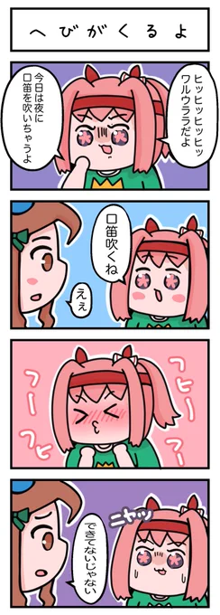 迷信とワルウララ
