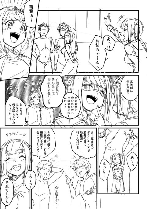 節分の短編漫画のネーム 