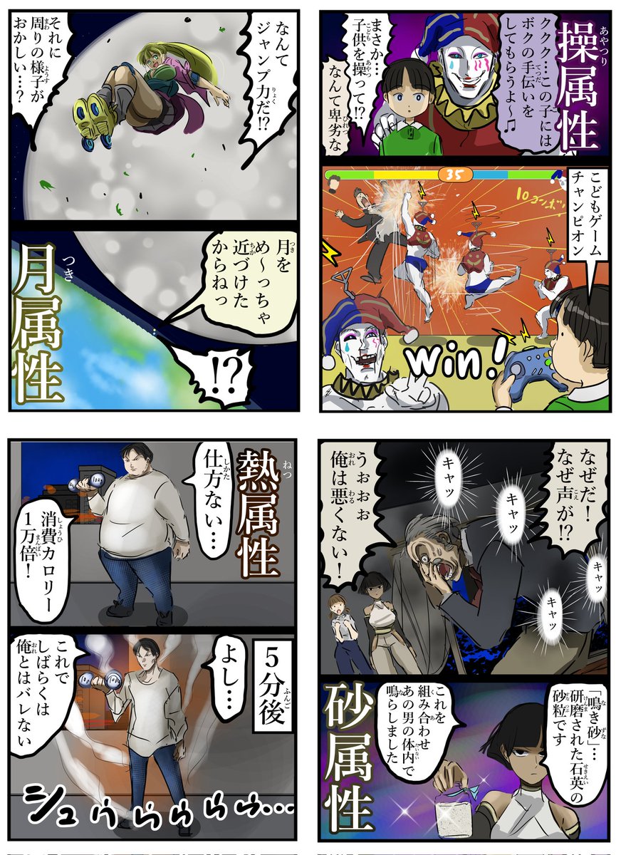 属性バトルで応用技を使うシーン好き②。