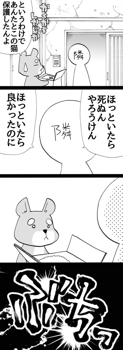 四コマ「祖父んちの隣人が多頭飼育崩壊した話28」

#四コマ漫画 #御かぞくさま御いっこう #猫 