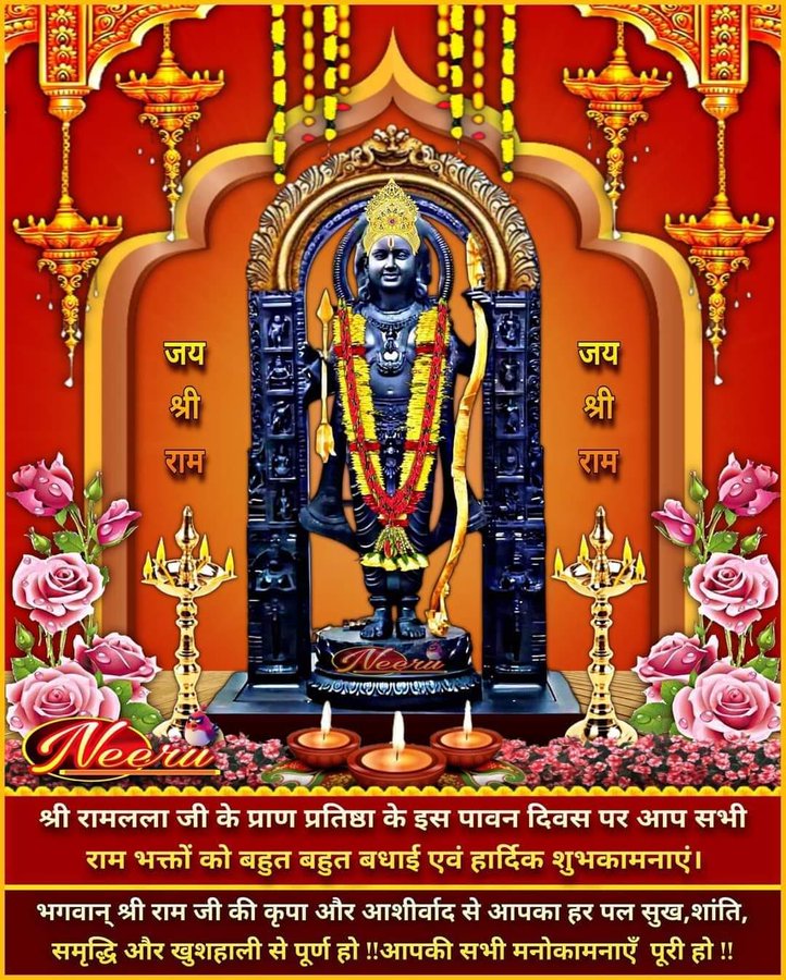 धन्य हुआ अवध का धाम, कण-कण में बसे प्रभु श्री राम।। आप सभी को प्रभु श्री राम जन्म भूमि प्राण प्रतिष्ठा की हार्दिक शुभकामनाएं।।🙏🚩 🚩।।जय श्री राम।।🚩 #AyodhyaRamMandir #RamMandir #RamForRamMandir #Hindusoftheworld