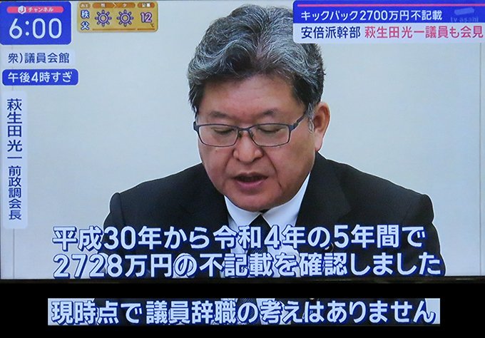 yYsAGj0ff5oAvUN's tweet photo. 萩生田キックバック額　ほぼ３０００万円
起訴相当並み、議員辞職並みではないか。 https://t.co/VleYfnUqxn