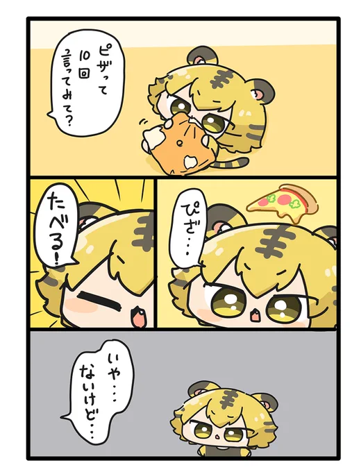 ピザって10回言ってみて?