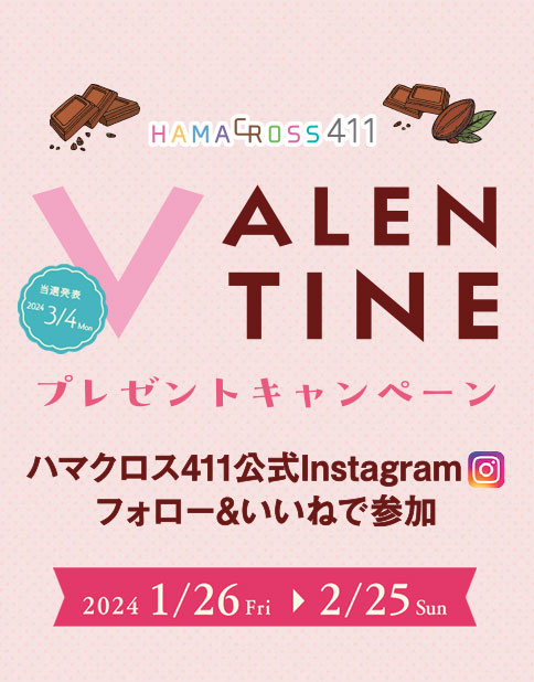 hamacross411's tweet photo. 🌹VALENTINE プレゼントキャンペーン🌹
ハマクロス公式Instagramをフォロー＆いいねで参加🔔
抽選でKALDI、MARGARET HOWELL、Folcheのアイテムを合計３０名様にプレゼント！

詳細は特設ページをご確認ください＞＞ https://t.co/ec8Wu4LQHx

#ハマクロス411 #浜の町 #長崎 #バレンタイン #プレゼント https://t.co/9g71G2N7Aa