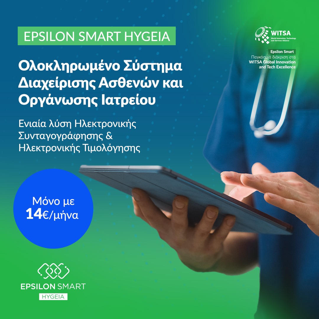 𝐄𝐩𝐬𝐢𝐥𝐨𝐧 𝐒𝐦𝐚𝐫𝐭 𝐇𝐲𝐠𝐞𝐢𝐚: Ενιαία λύση Ηλεκτρονικής Συνταγογράφησης &amp; Ηλεκτρονικής Τιμολόγησης! Όλες οι λειτουργίες διαχείρισης και οργάνωσης του Ιατρείου σε μία οθόνη, εύκολα, γρήγορα και με ασφάλεια!
Δείτε περισσότερα: lnkd.in/dG8CRiDV