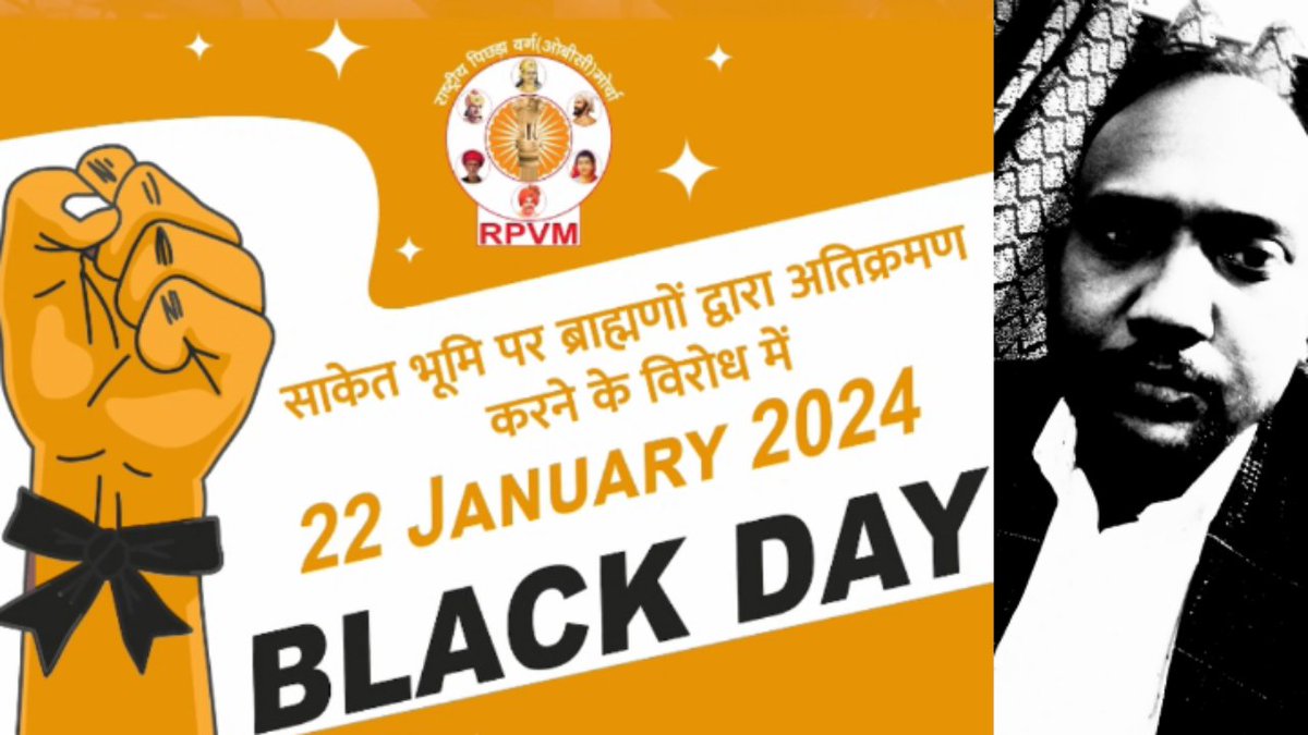 cvikaspatel's tweet photo. #choudhary_vikas_patel 
पिछड़े वर्गों की गौरवशाली विरासत बौद्ध भूमि साकेत  पर ब्राह्मण अतिक्रमण करके राम मंदिर बना रहे है, इस अतिक्रमण के विरोध में  22 जनवरी 2024
#BlackDay https://t.co/J84JOQtqba