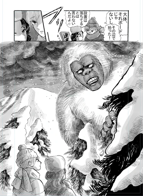 雪男に遭遇したらどうするか(1/2)  #漫画が読めるハッシュタグ #漫画がよめるハッシュタグ