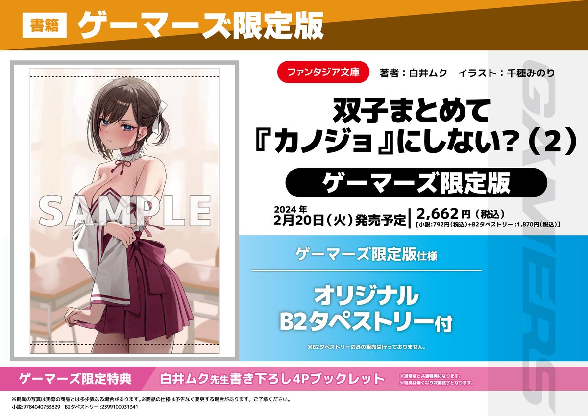 📚ゲーマーズ限定版🟡2/20(火)発売📚 💙白井ムク先生@ShiraiMukuの