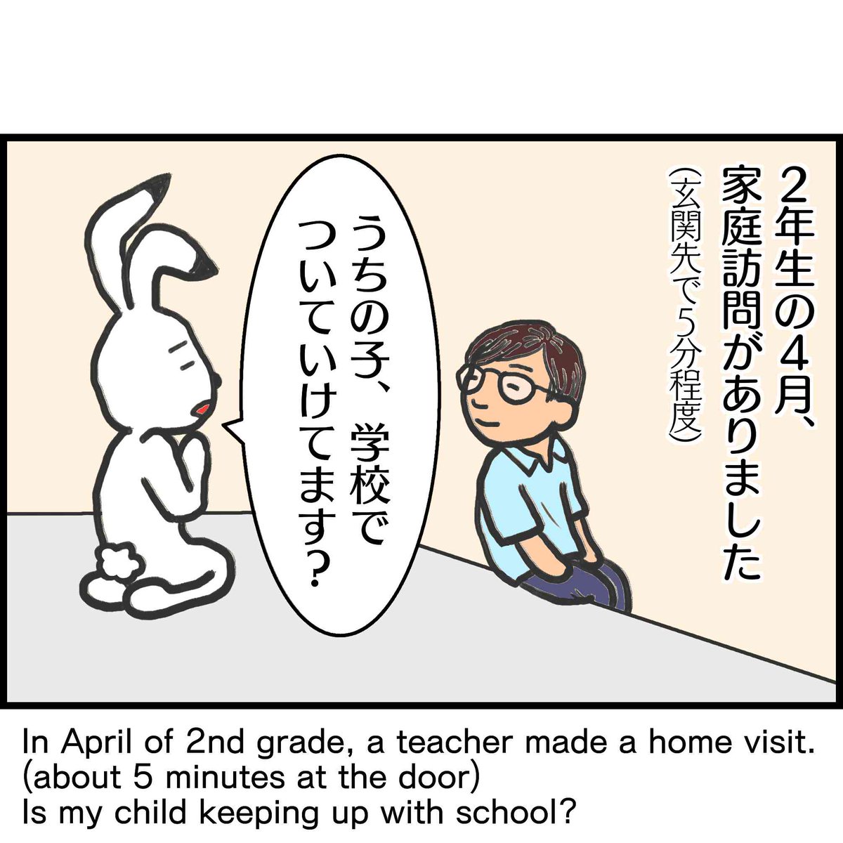 takechihiro871's tweet photo. ちょっと前の話になりますが…
息子が2年生になってすぐ、家庭訪問がありました。
担任は、20代か、せいぜい30歳？な見た目で、「私が早く出産してたら、これくらいの年の子がいてもおかしくないよね…」と、つい逆面談のような気分に（笑）

#育児漫画 #子育て漫画 #英語の勉強 #learn_Japanese https://t.co/o0dS3aXJTS