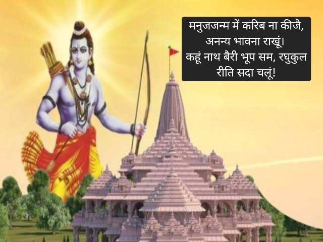 TiwariSatinder's tweet photo. आज राम प्राण प्रतिष्ठा के इस पवित्र दिन पर, हम न सिर्फ अपने अंदर के राम को प्रतिष्ठित करेंगे, बल्कि इस भव्य मौके पर यह भी सोचेंगे कहम अपने वचनों और कर्मों से सच्चे रामभक्त बनेंगे| इस श्रेष्ठ क्षण को धर्मपरायणता और सेवा का मौका बनाएं। 
जय श्री राम! 🌺🙏 https://t.co/zAaVpZ4rnK