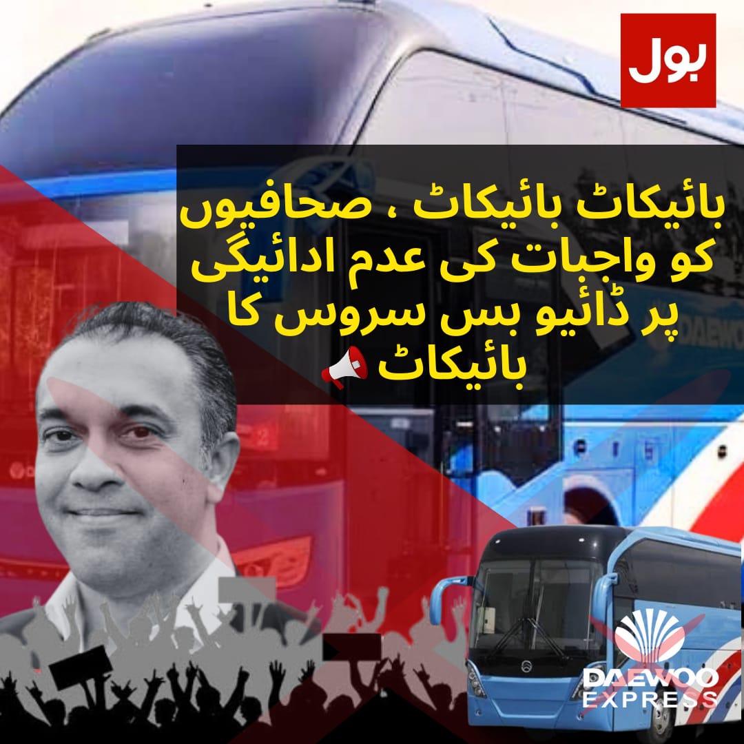 Human2Part's tweet photo. Sameer chisty owner of Bol News and Daewoo Pakistan has fired over 200 journalists without notice, pending salaries of several months and dues.......

@DaewooPakistan
@sameerchishty
@murtazasolangi
@reportpemra
@AHMEDSHAHACP
@PFUJOfficial
@pressfreedom
@ICIJorg
@eMediaPakistan https://t.co/XgDtxp0NbQ