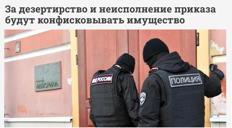 Теперь в армии РФ меньше станет "пропавших без вести" и "погибших",  а их заменят штампиком "дезертир" и "нарушитель приказа", — недовольные жёны погибших мобилизованных, вместо пачки пельменей получат конфискацию.
Слава Путину!